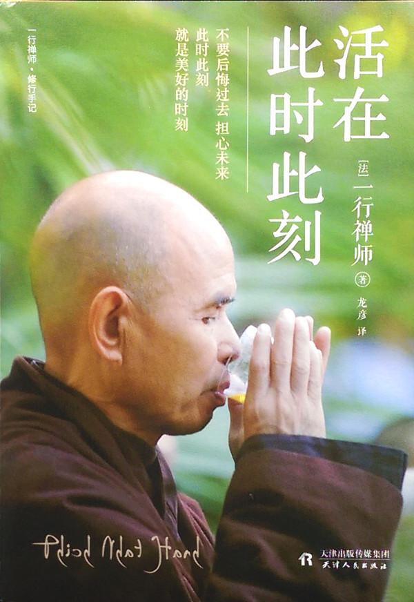 活在此时此刻| Evergreen Buddhist Culture